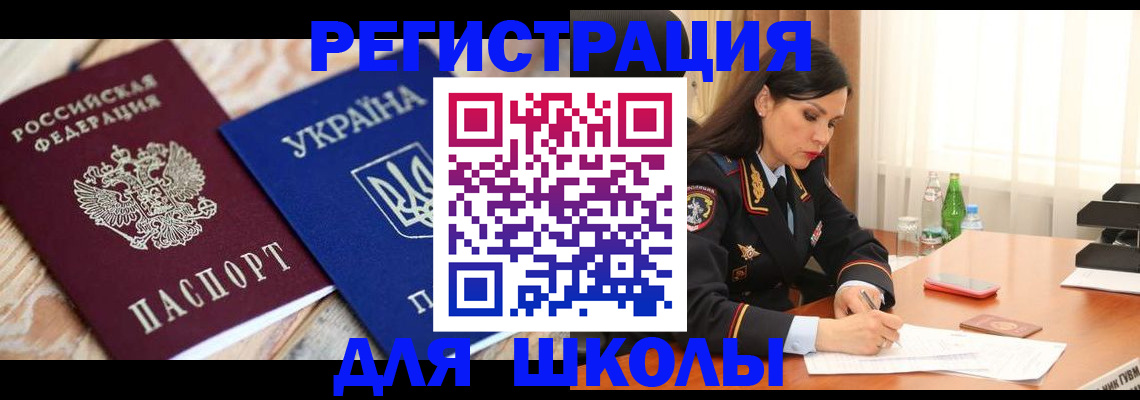 прописка ребенка в Архангельске