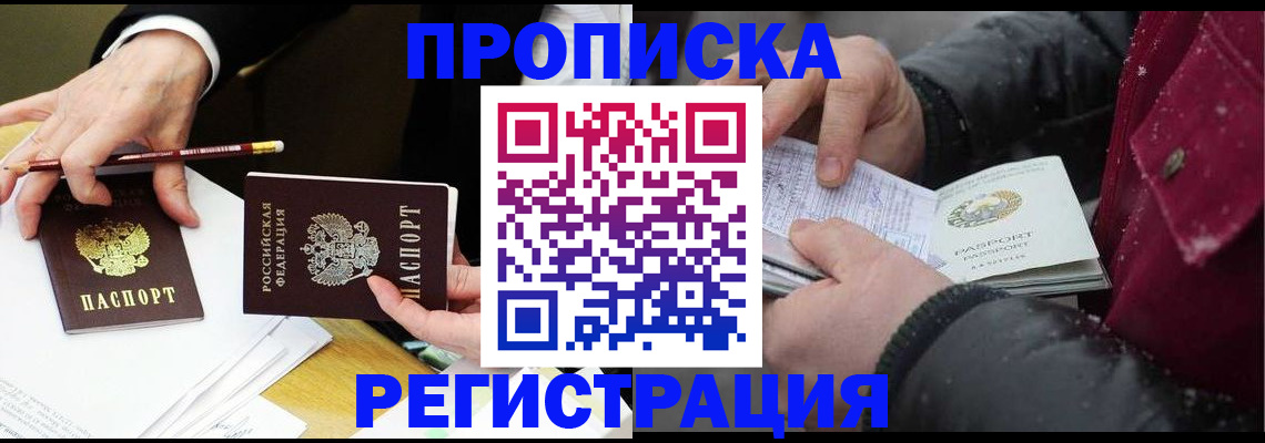 временная регистрация в квартире в Архангельске